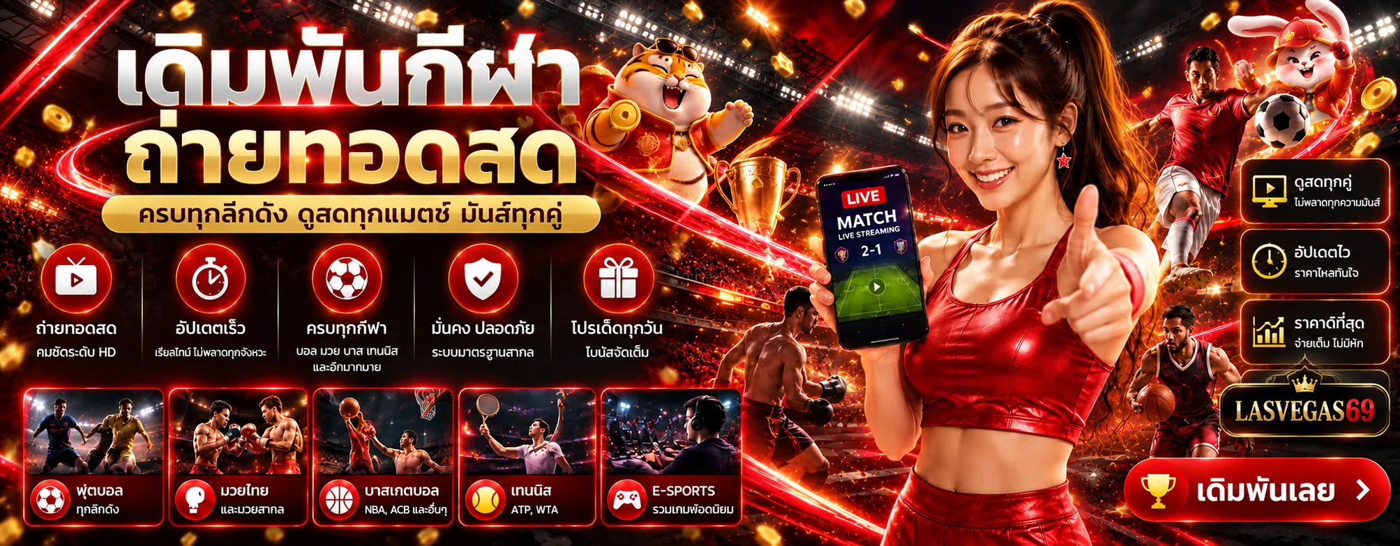 กีฬาและผลบอลสด LASVEGAS69 ในสนามโทนแดงดำ