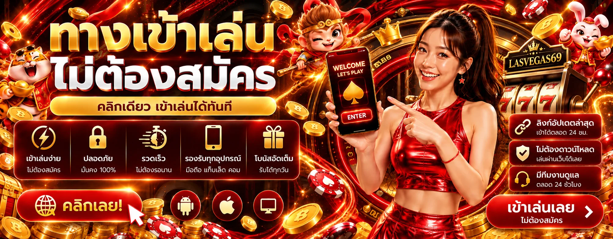 LASVEGAS69 ทางเข้าและหน้าล็อกอินปลอดภัยบนมือถือ