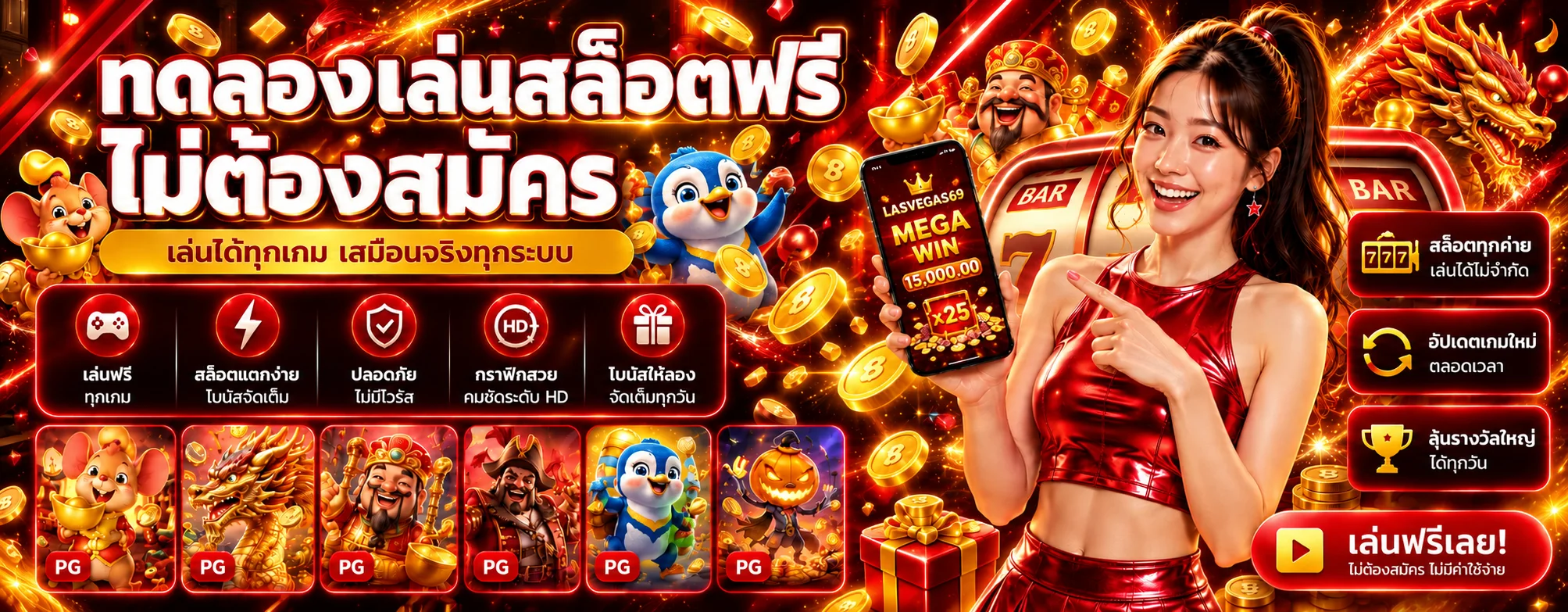 ทดลองเล่นสล็อต LASVEGAS69 ฟรีก่อนใช้เงินจริง